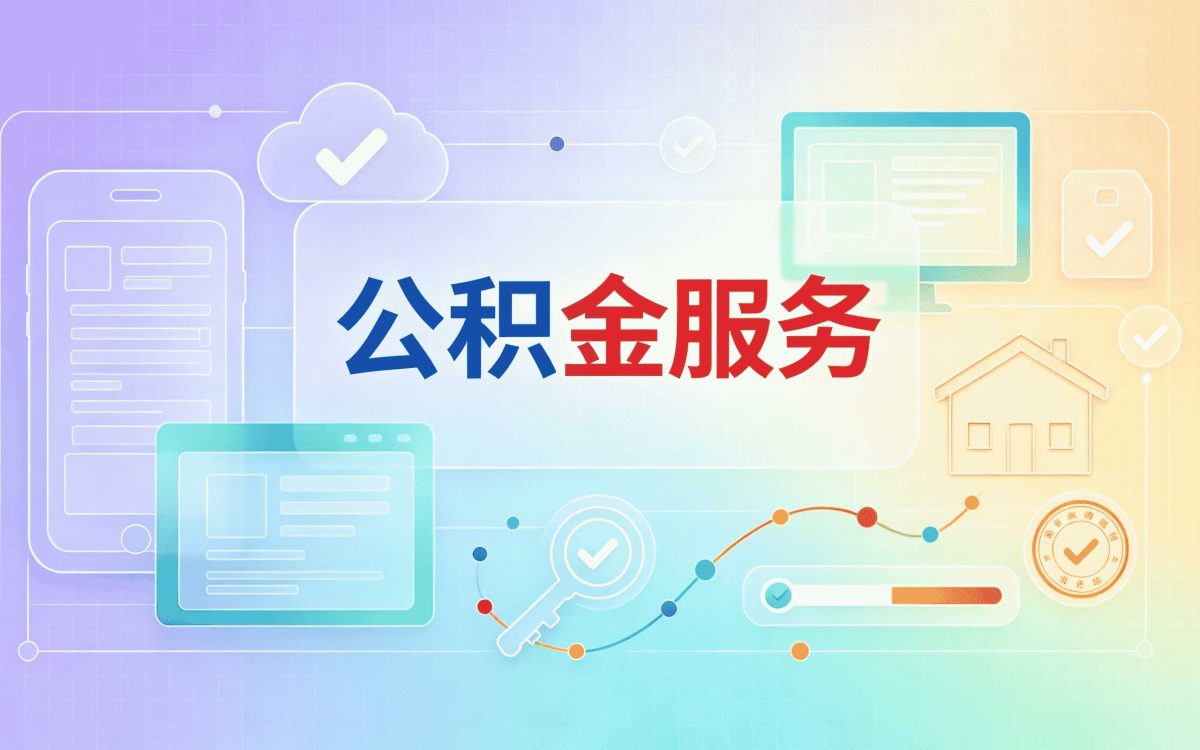 临沧公积金封存怎么提取到银行卡呢我办成了