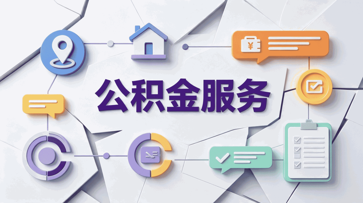 临沧公积金代办费用多少钱算不算贵